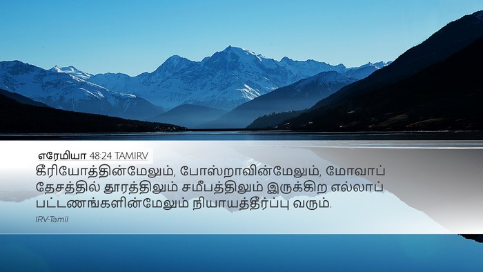 எரேமியா 48:24 TAMIRV Bible Verse Image