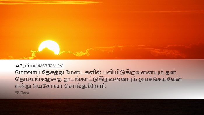 எரேமியா 48:35 TAMIRV Bible Verse Image