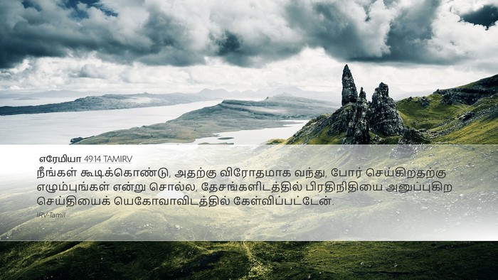 எரேமியா 49:14 TAMIRV Bible Verse Image