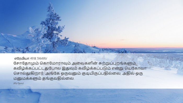 எரேமியா 49:18 TAMIRV Desktop Wallpaper - சோதோமும் - Desktop Bible Verse Wallpaper