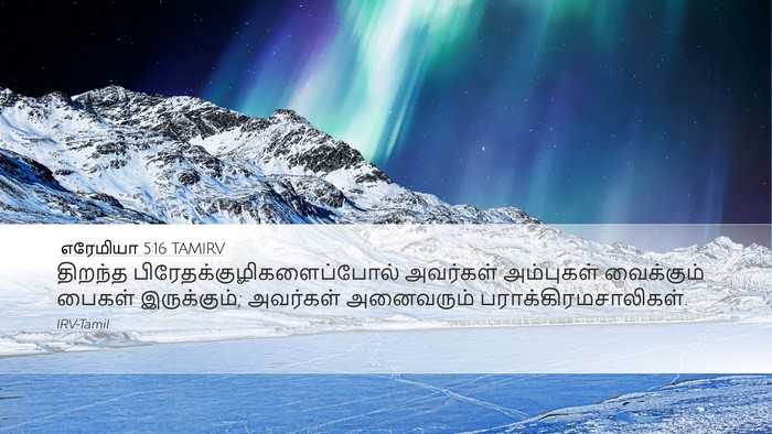 எரேமியா 5:16 TAMIRV Bible Verse Image
