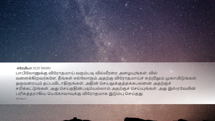 எரேமியா 50:29 TAMIRV Bible Verse Image
