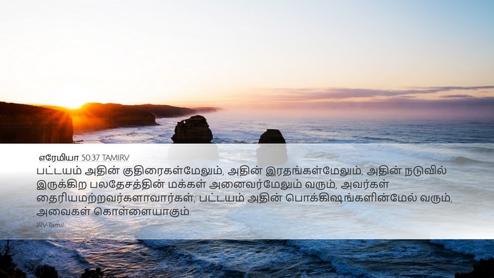 எரேமியா 50:37 TAMIRV Bible Verse Image