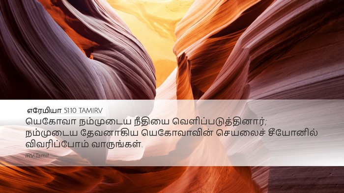 எரேமியா 51:10 TAMIRV Bible Verse Image