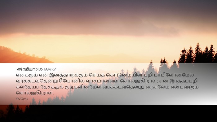 எரேமியா 51:35 TAMIRV Bible Verse Image