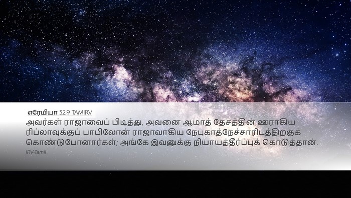 எரேமியா 52:9 TAMIRV Bible Verse Image