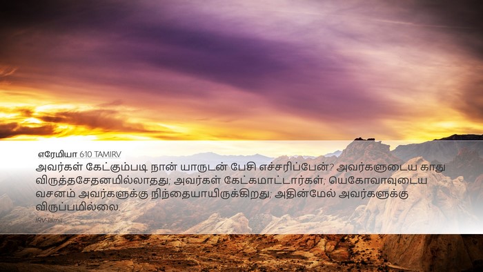 எரேமியா 6:10 TAMIRV Bible Verse Image