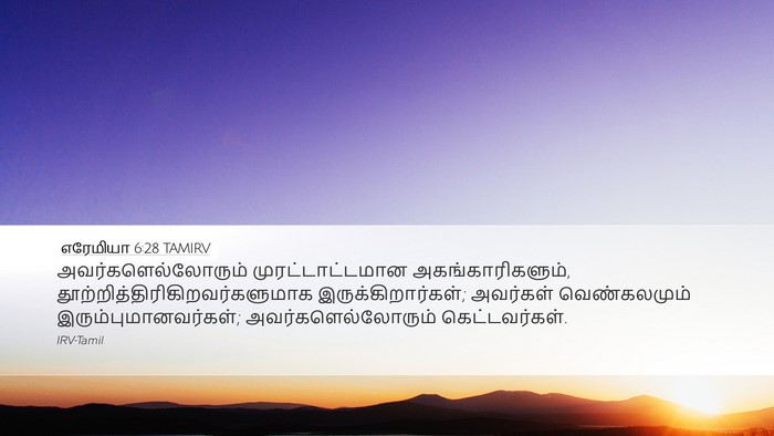 எரேமியா 6:28 TAMIRV Bible Verse Image