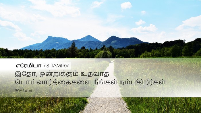 எரேமியா 7:8 TAMIRV Bible Verse Image
