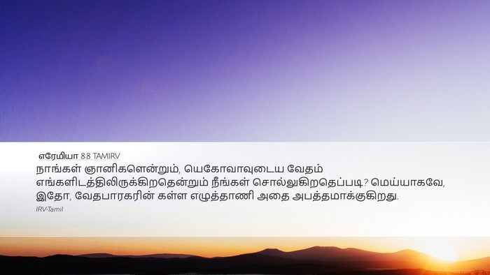 எரேமியா 8:8 TAMIRV Bible Verse Image