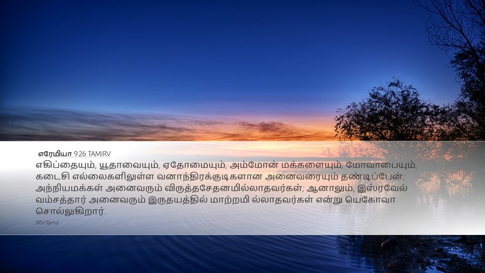 எரேமியா 9:26 TAMIRV Bible Verse Image
