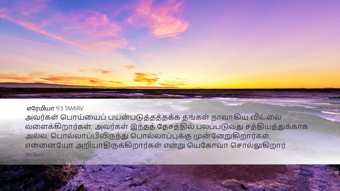 எரேமியா 9:3 TAMIRV Bible Verse Image
