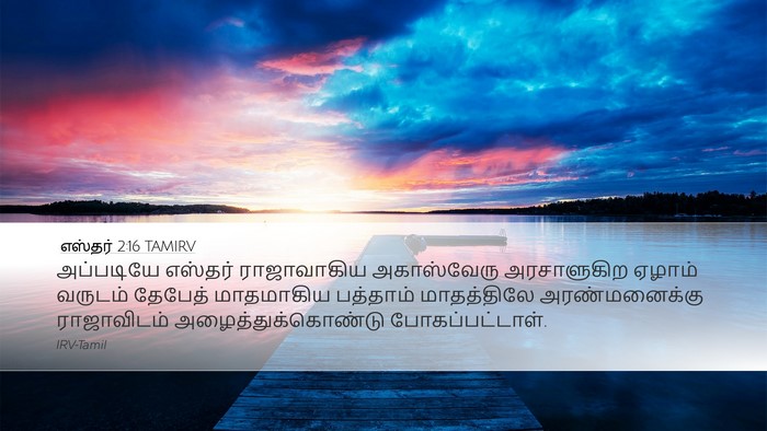 எஸ்தர் 2:16 TAMIRV Bible Verse Image
