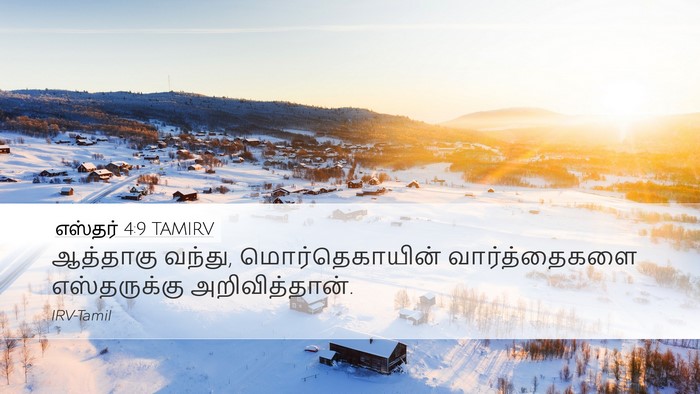 எஸ்தர் 4:9 TAMIRV Desktop Wallpaper - ஆத்தாகு வந்து, - Desktop Bible Verse Wallpaper