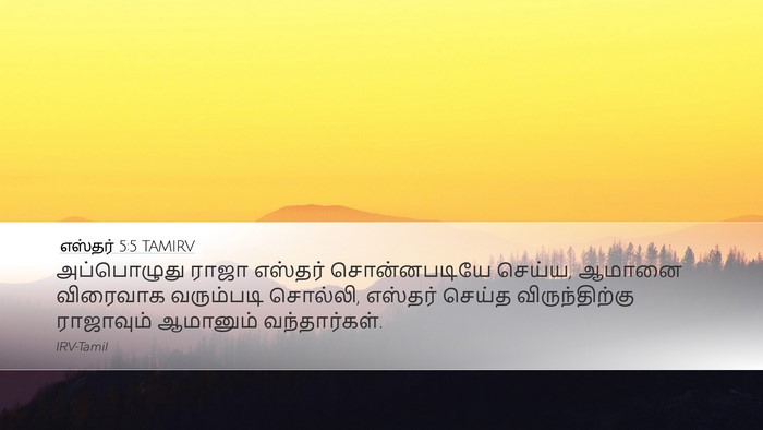 எஸ்தர் 5:5 TAMIRV Desktop Wallpaper - அப்பொழுது ராஜா - Desktop Bible Verse Wallpaper