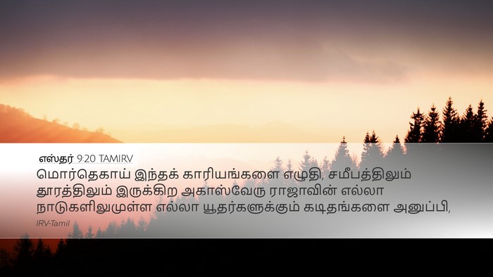 எஸ்தர் 9:20 TAMIRV Bible Verse Image