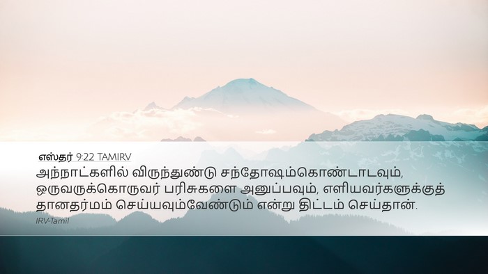 எஸ்தர் 9:22 TAMIRV Bible Verse Image