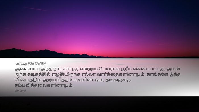 எஸ்தர் 9:26 TAMIRV Desktop Wallpaper - ஆகையால் அந்த - Desktop Bible Verse Wallpaper