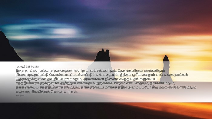 எஸ்தர் 9:28 TAMIRV Bible Verse Image