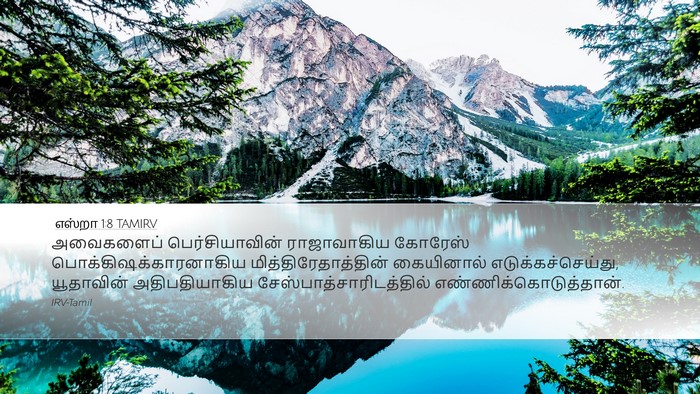 எஸ்றா 1:8 TAMIRV Bible Verse Image
