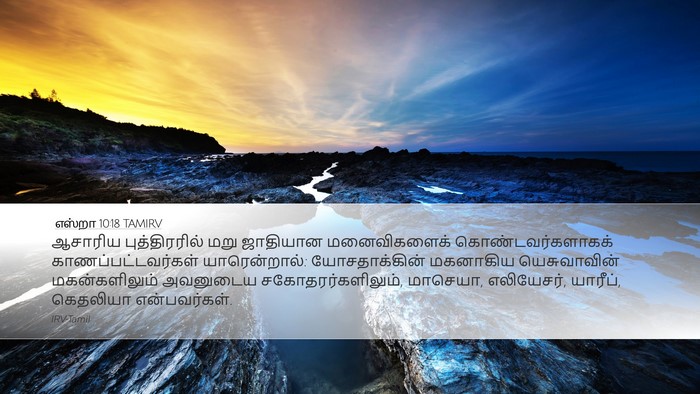 எஸ்றா 10:18 TAMIRV Bible Verse Image
