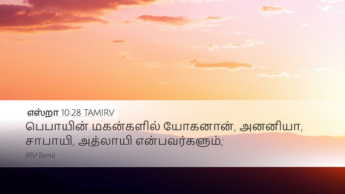 எஸ்றா 10:28 TAMIRV Bible Verse Image