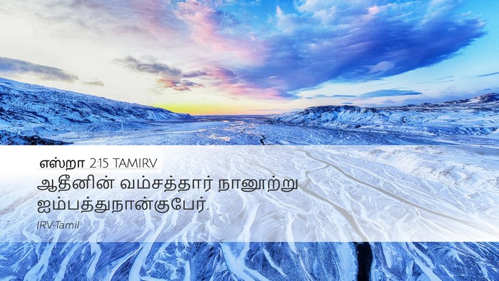 எஸ்றா 2:15 TAMIRV Bible Verse Image