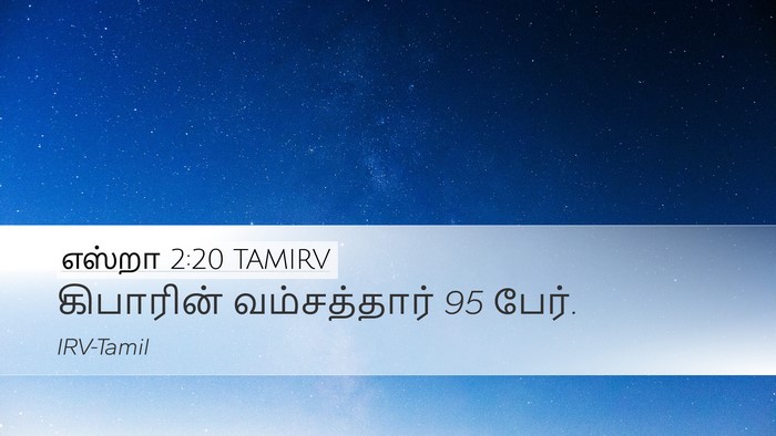 எஸ்றா 2:20 TAMIRV Desktop Wallpaper - கிபாரின் - Desktop Bible Verse Wallpaper
