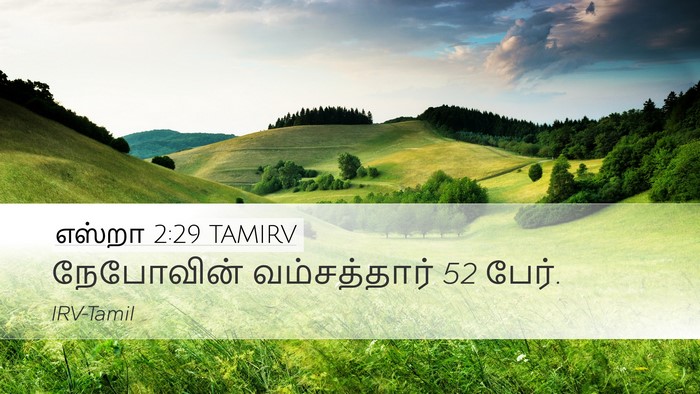 எஸ்றா 2:29 TAMIRV Bible Verse Image