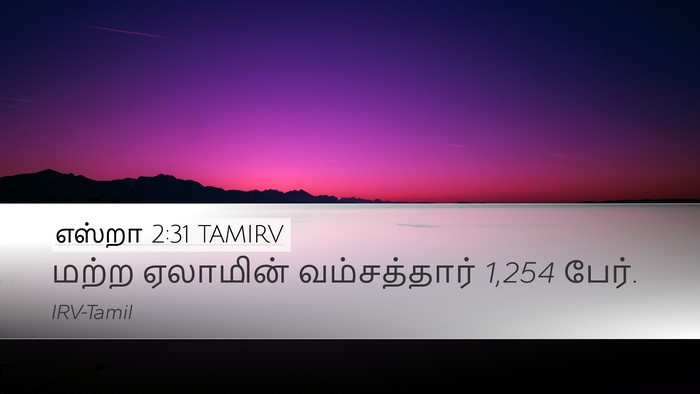 எஸ்றா 2:31 TAMIRV Bible Verse Image