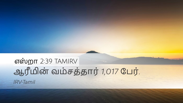 எஸ்றா 2:39 TAMIRV Bible Verse Image