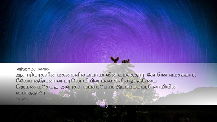 எஸ்றா 2:61 TAMIRV Bible Verse Image