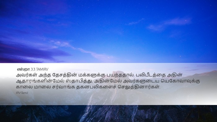 எஸ்றா 3:3 TAMIRV Bible Verse Image