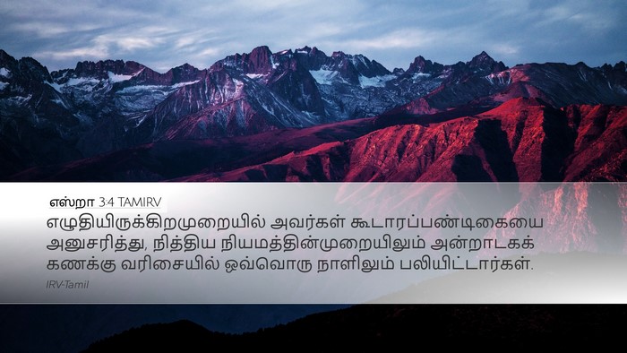எஸ்றா 3:4 TAMIRV Bible Verse Image