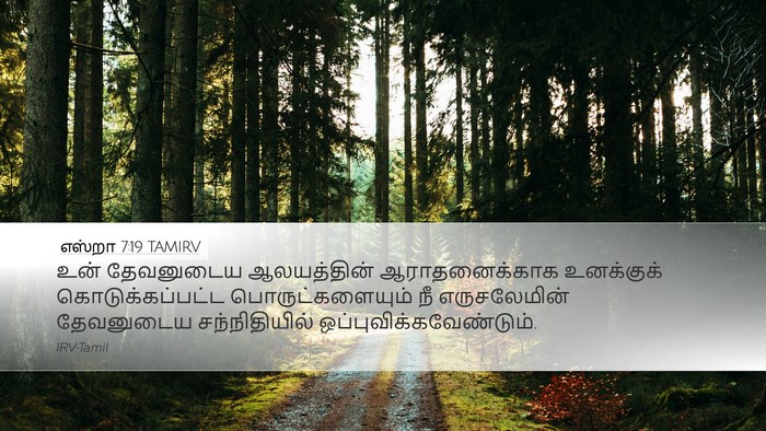 எஸ்றா 7:19 TAMIRV Bible Verse Image