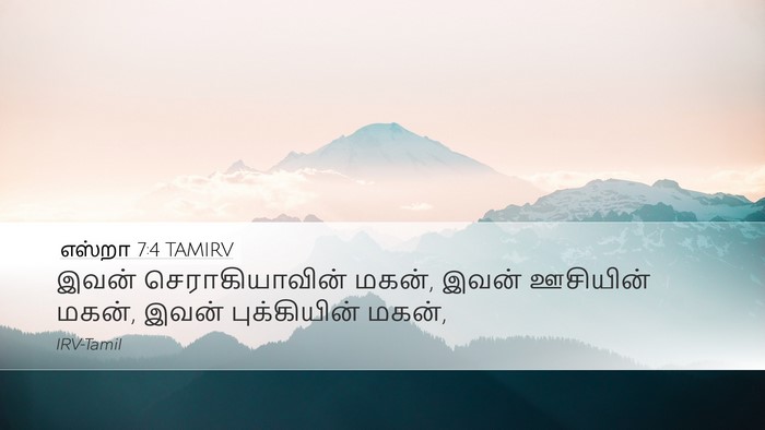 எஸ்றா 7:4 TAMIRV Desktop Wallpaper - இவன் செராகியாவின் - Desktop Bible Verse Wallpaper