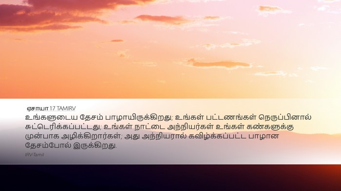 ஏசாயா 1:7 TAMIRV Bible Verse Image