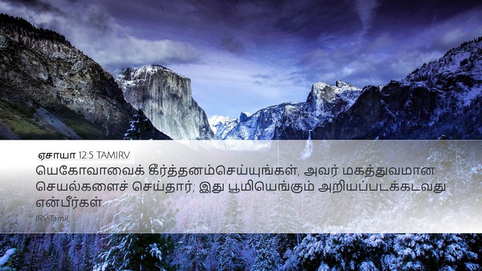 ஏசாயா 12:5 TAMIRV Bible Verse Image
