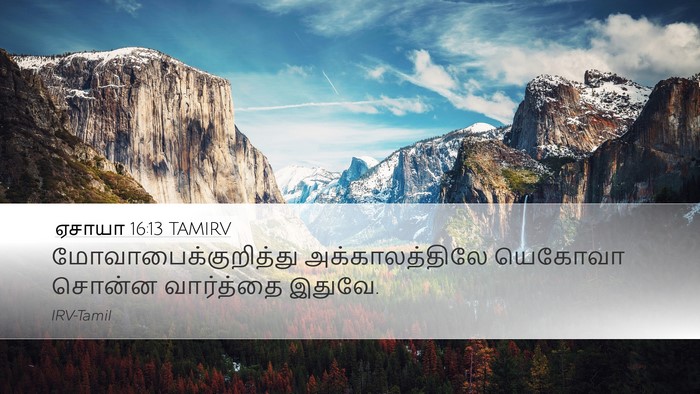 ஏசாயா 16:13 TAMIRV Bible Verse Image