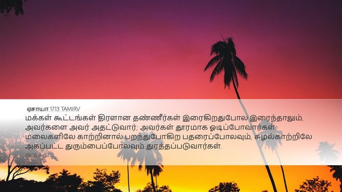 ஏசாயா 17:13 TAMIRV Bible Verse Image