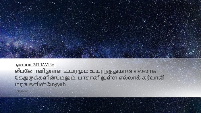 ஏசாயா 2:13 TAMIRV Bible Verse Image