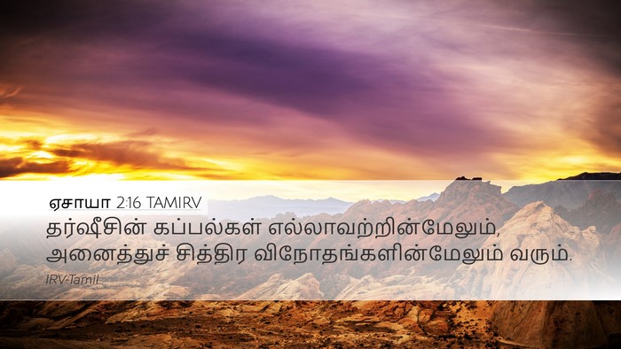 ஏசாயா 2:16 TAMIRV Bible Verse Image
