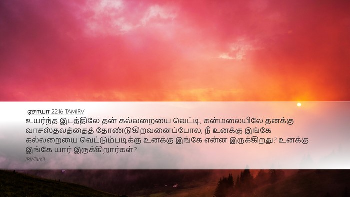 ஏசாயா 22:16 TAMIRV Bible Verse Image