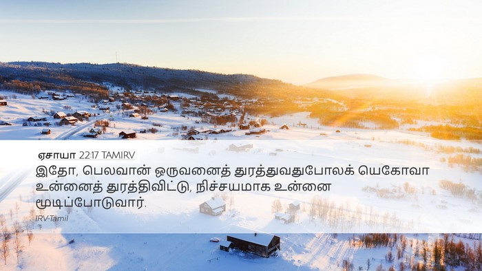 ஏசாயா 22:17 TAMIRV Desktop Wallpaper - இதோ, பெலவான் - Desktop Bible Verse Wallpaper