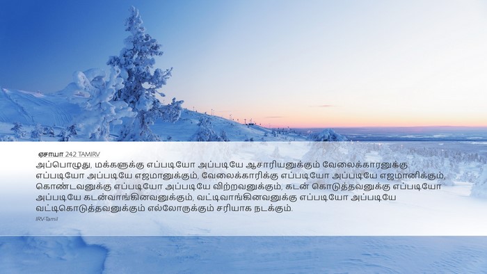 ஏசாயா 24:2 TAMIRV Bible Verse Image
