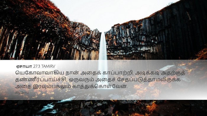 ஏசாயா 27:3 TAMIRV Bible Verse Image