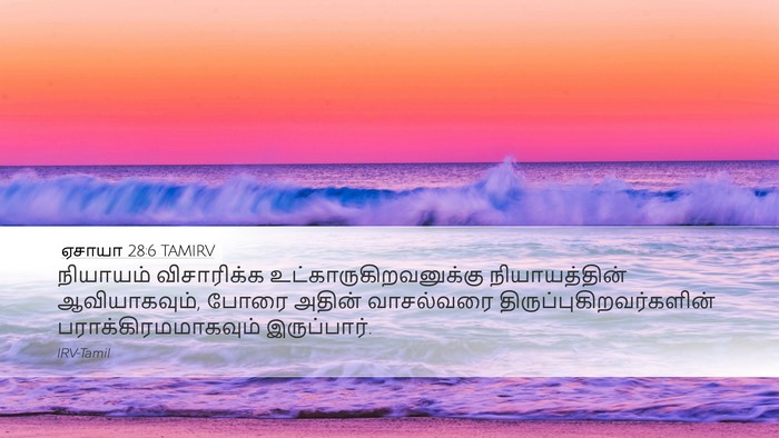 ஏசாயா 28:6 TAMIRV Bible Verse Image