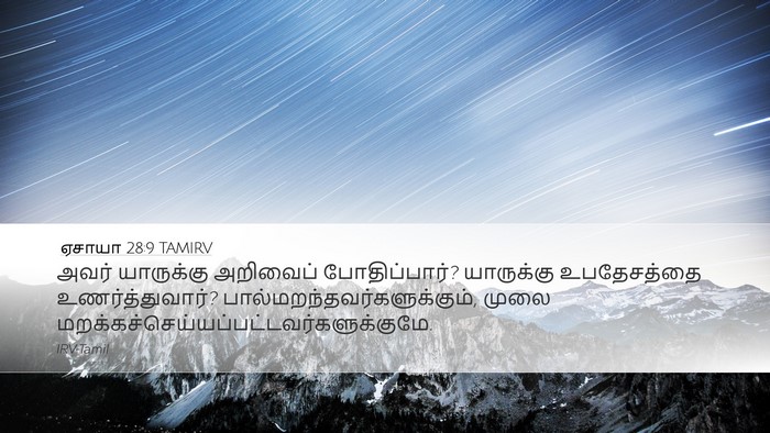ஏசாயா 28:9 TAMIRV Bible Verse Image
