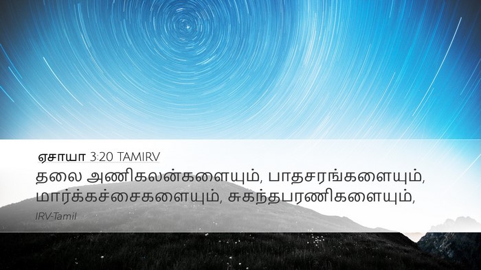 ஏசாயா 3:20 TAMIRV Desktop Wallpaper - தலை - Desktop Bible Verse Wallpaper