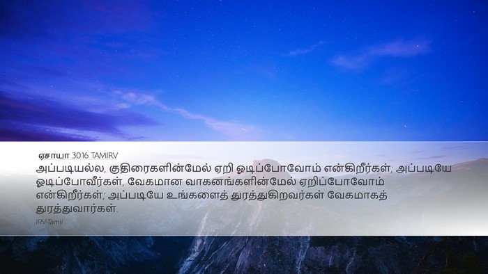 ஏசாயா 30:16 TAMIRV Bible Verse Image